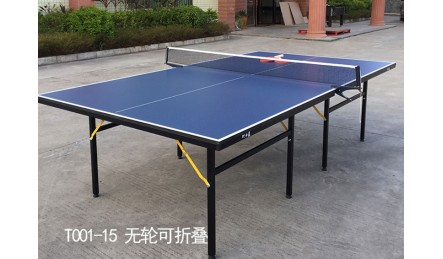 折疊無輪室內乒乓球臺