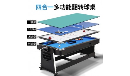 四合一臺球桌餐桌冰球乒乓球會議桌多功能