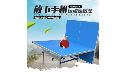 室外折疊移動乒乓球臺