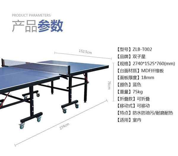 雙子星體育用品乒乓球桌尺寸