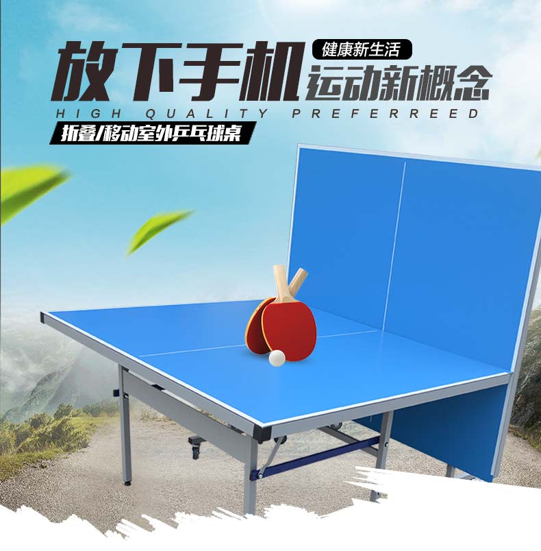 折疊式乒乓球桌,方便搬運或組裝