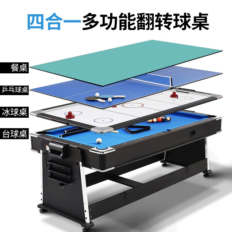四合一臺球桌