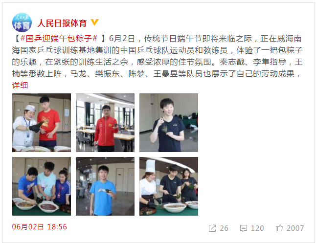 國乒迎端午包粽子