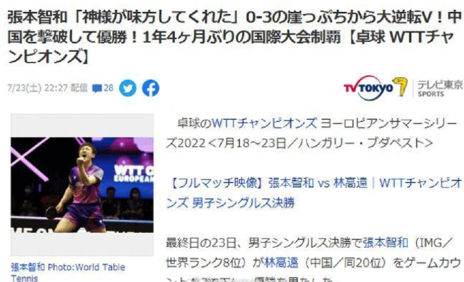 張本智和奪冠后落淚