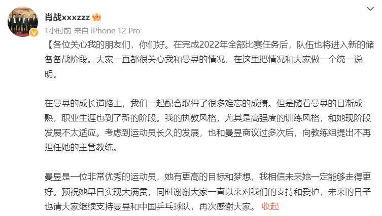 國乒教練肖戰(zhàn)發(fā)文
